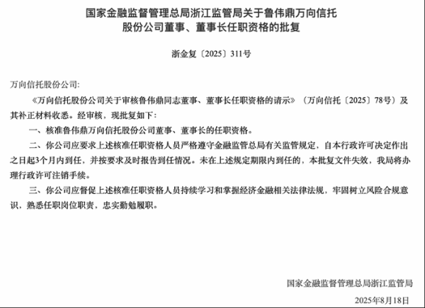 十大可靠的配资公司 鲁伟鼎掌权，600亿万向信托高管“洗牌”