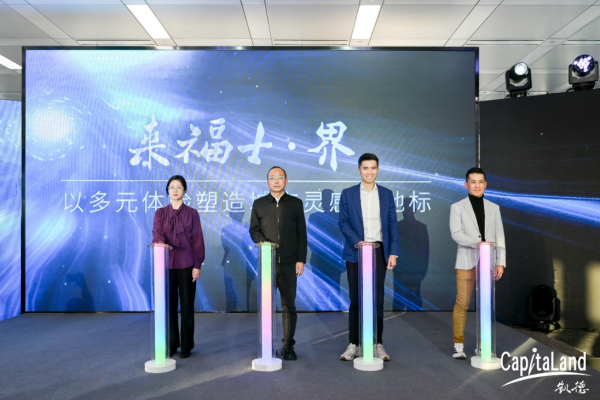 中国配资官网 布局多元资产、协助中国品牌出海，凯德投资发布两大商业新品牌