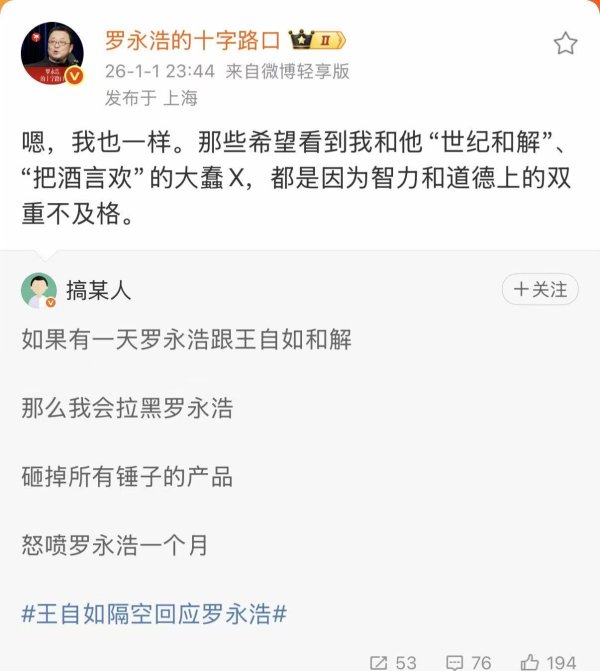 十大可靠的配资公司 罗永浩严词拒绝与王自如和解